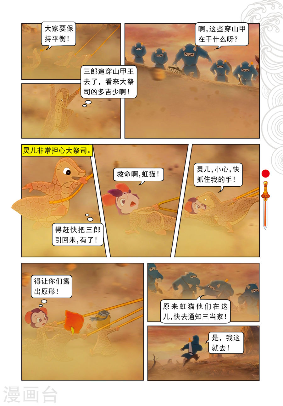 第22话鸿门赴宴-虹猫仗剑走天涯-虹猫蓝兔（第10张）